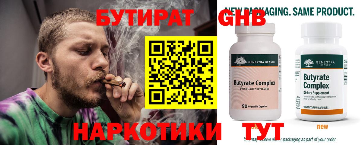БУТИРАТ вода Вязники