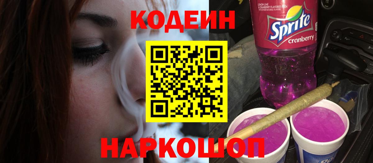 Codein Purple Drank Вязники