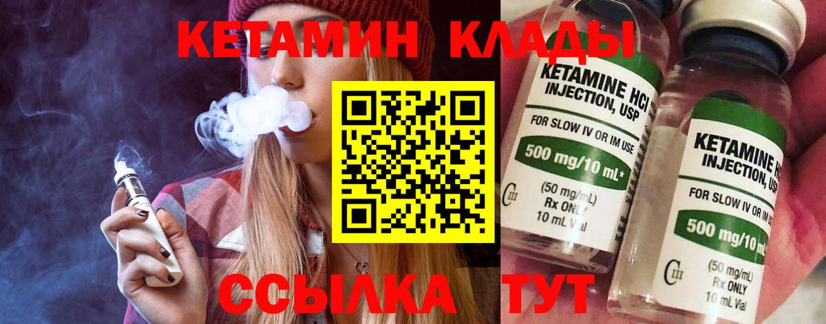 КЕТАМИН VHQ Вязники
